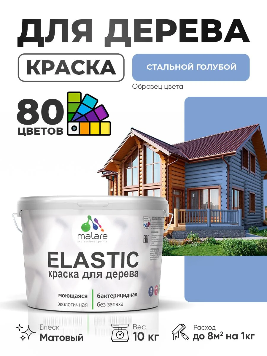 Акриловая краска Malare Elastic: выбор цвета для вашего дома
