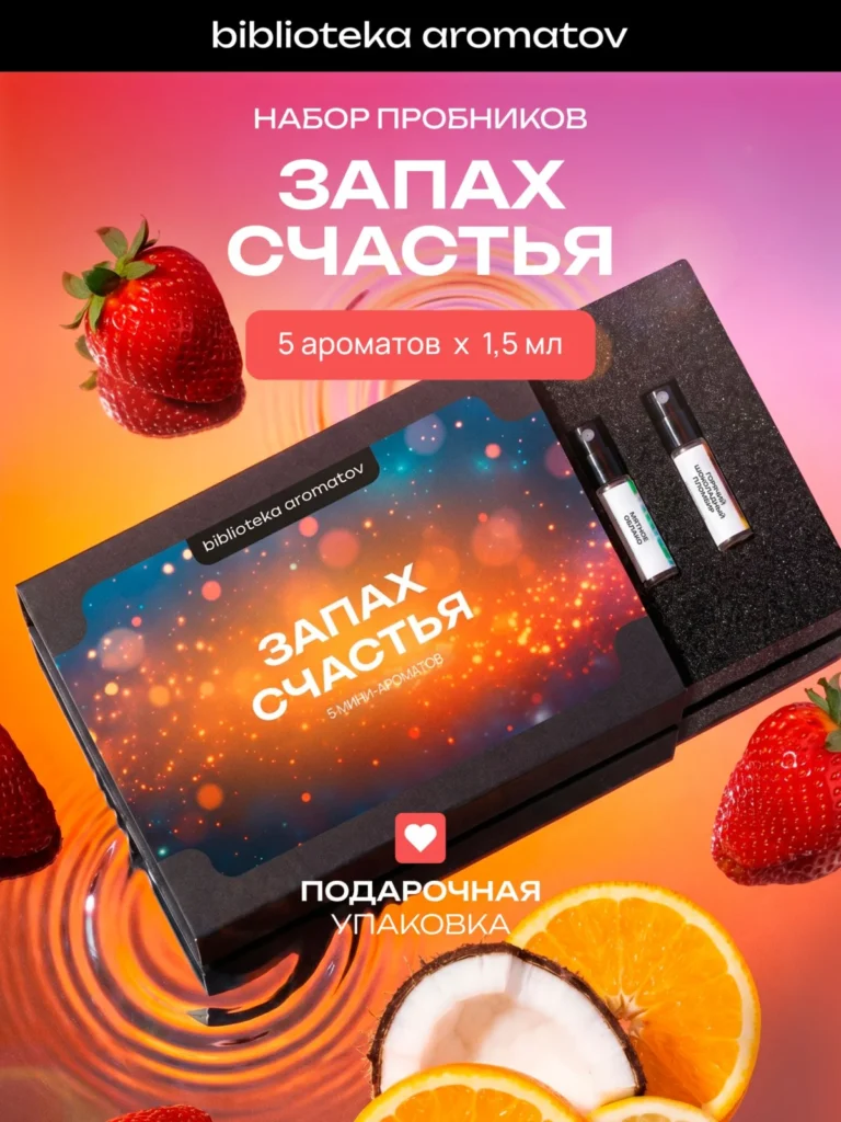 Библиотека ароматов
