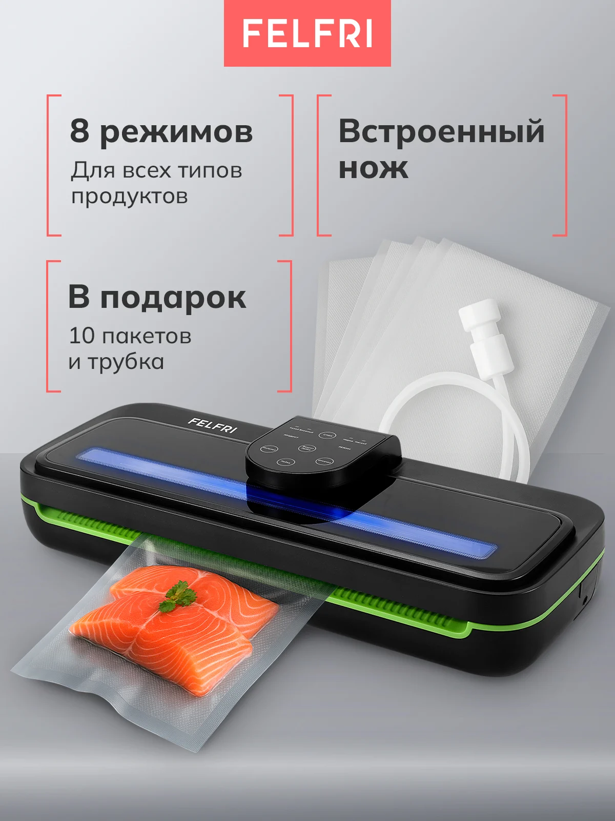 Вакууматор для мяса с резаком FELFRI