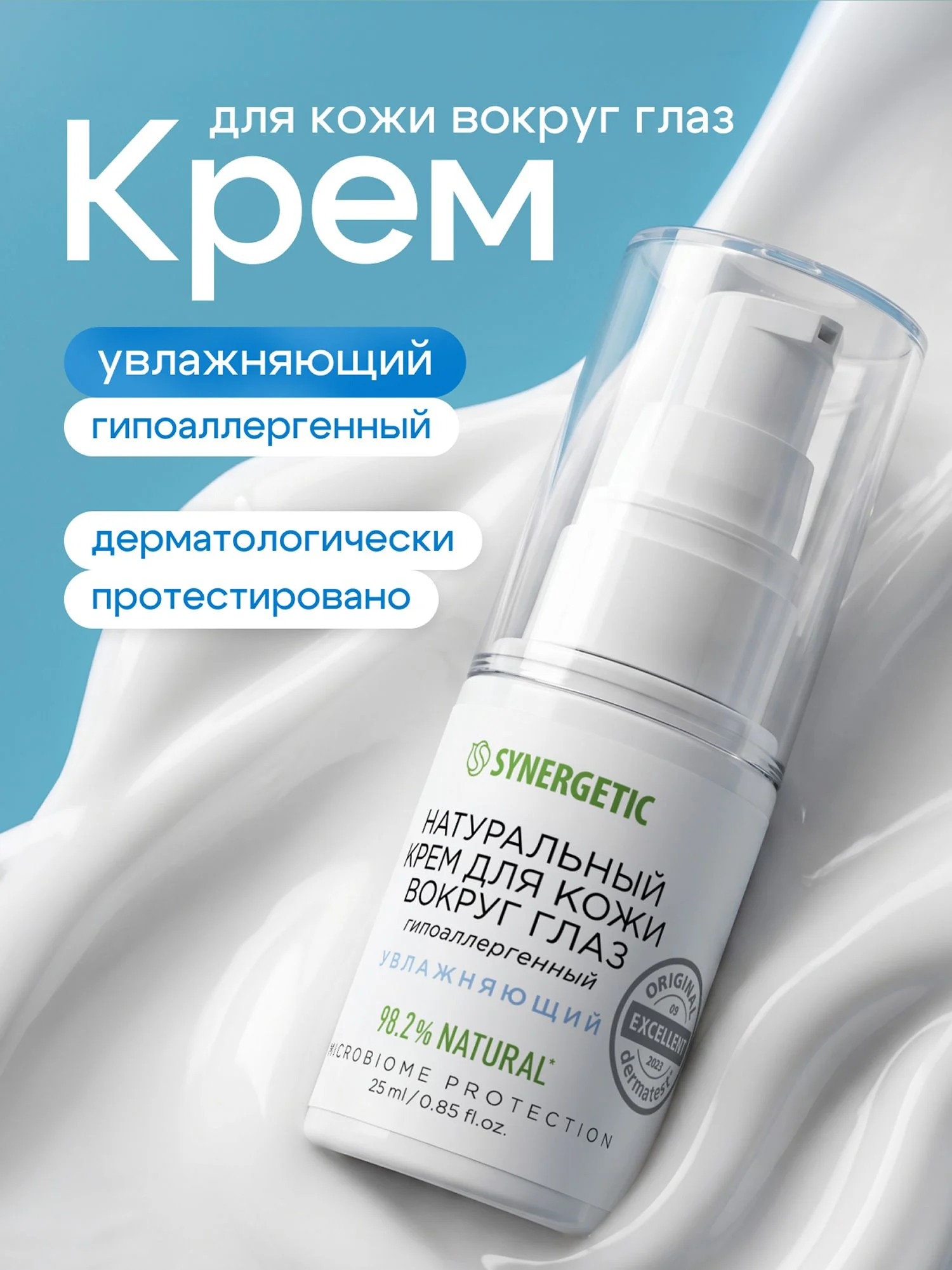 Как выбрать крем для глаз Syngergetic