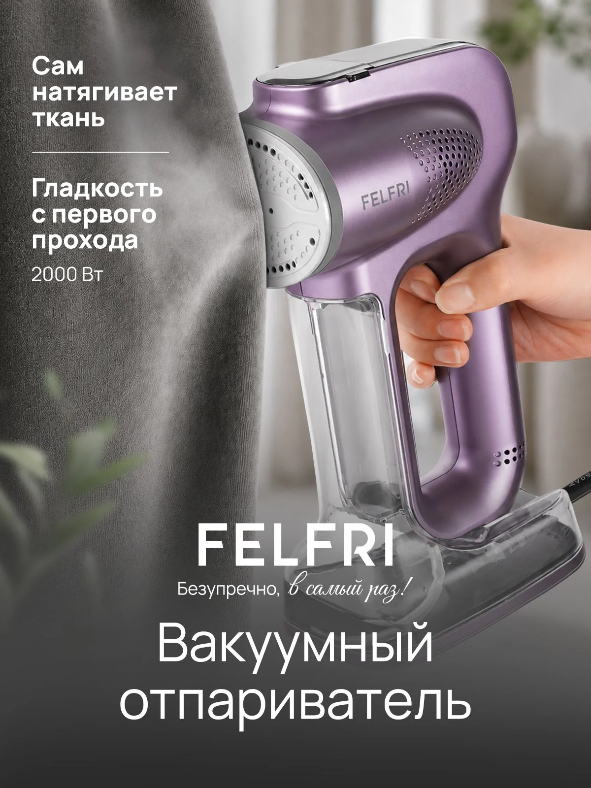 Как выбрать отпариватель вакуумный ручной с умным дисплеем