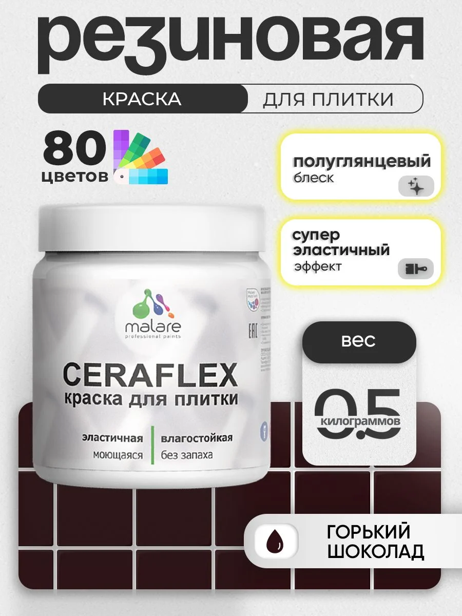 Как выбрать резиновую краску для плитки