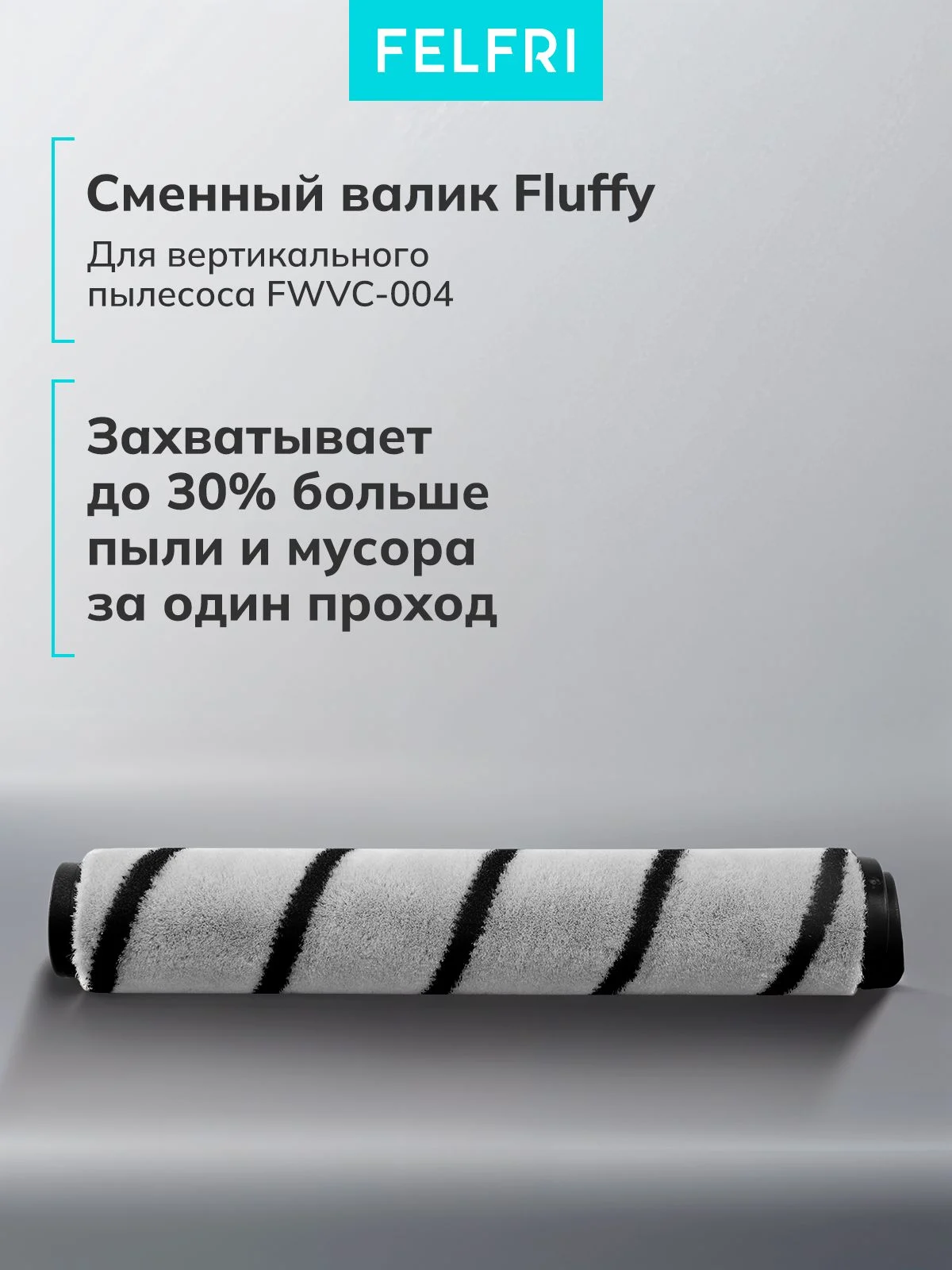 Как выбрать технику FELFRI для дома