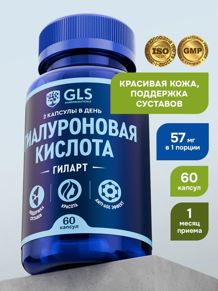 Как принимать гиалуроновую кислоту в капсулах