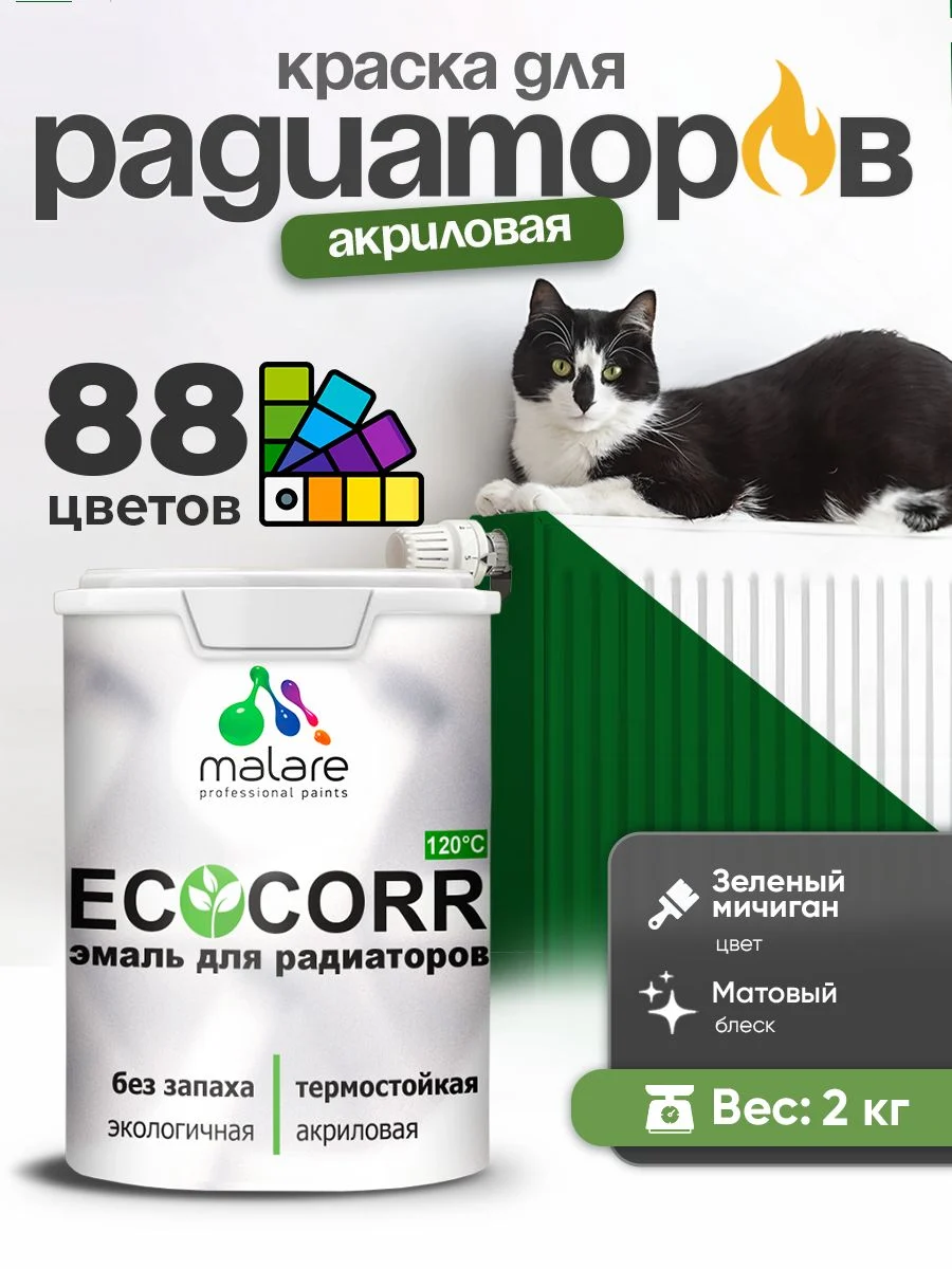 Термостойкая краска Malare EcoCorr: личный опыт выбора
