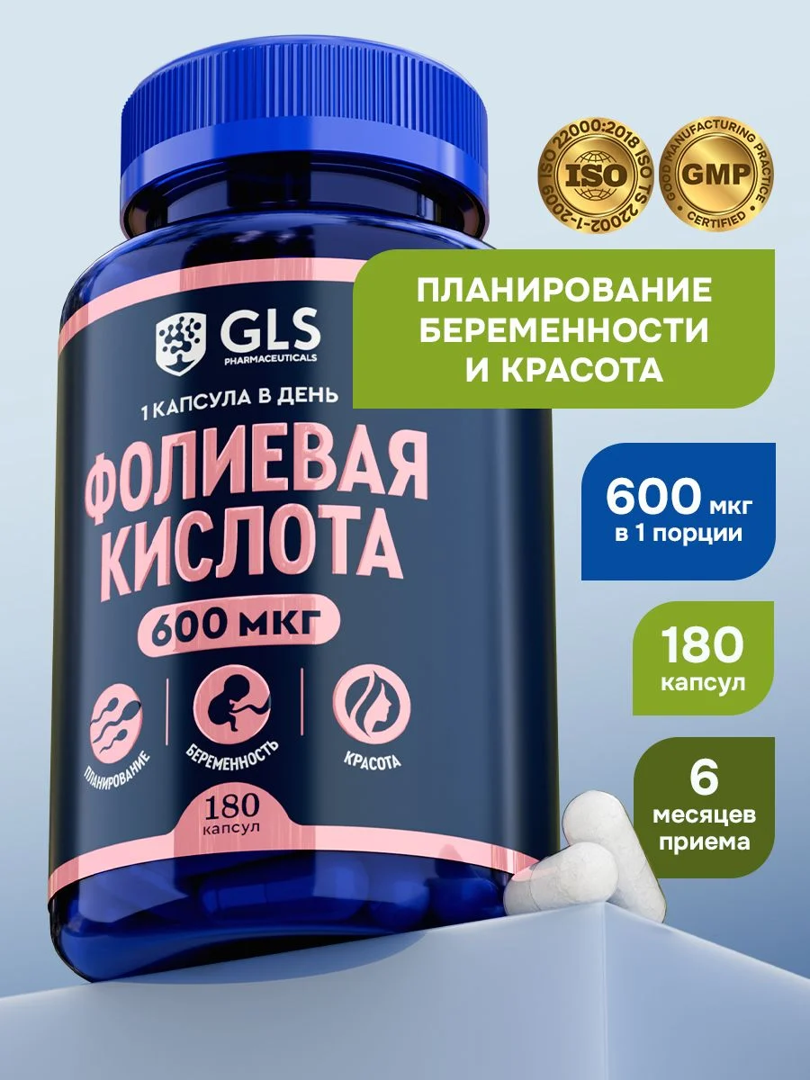 Фолиевая кислота 600 мкг: мои впечатления от приёма витаминов для будущих мам