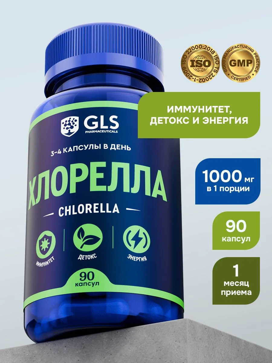 Хлорелла 1000 мг: энергия, иммунитет и детокс в капсулах