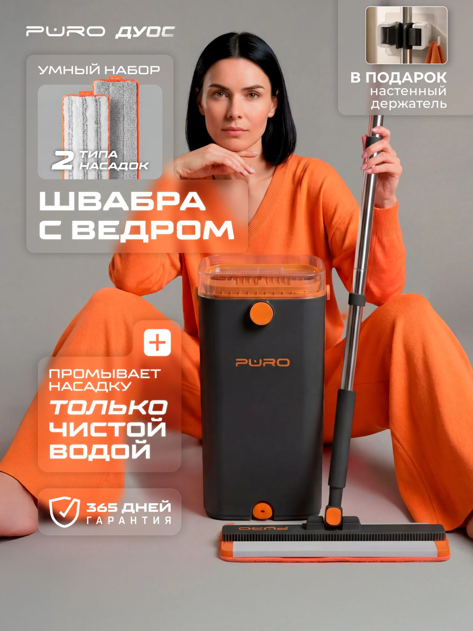 Швабра с отжимом и ведром PURO Duos чёрный