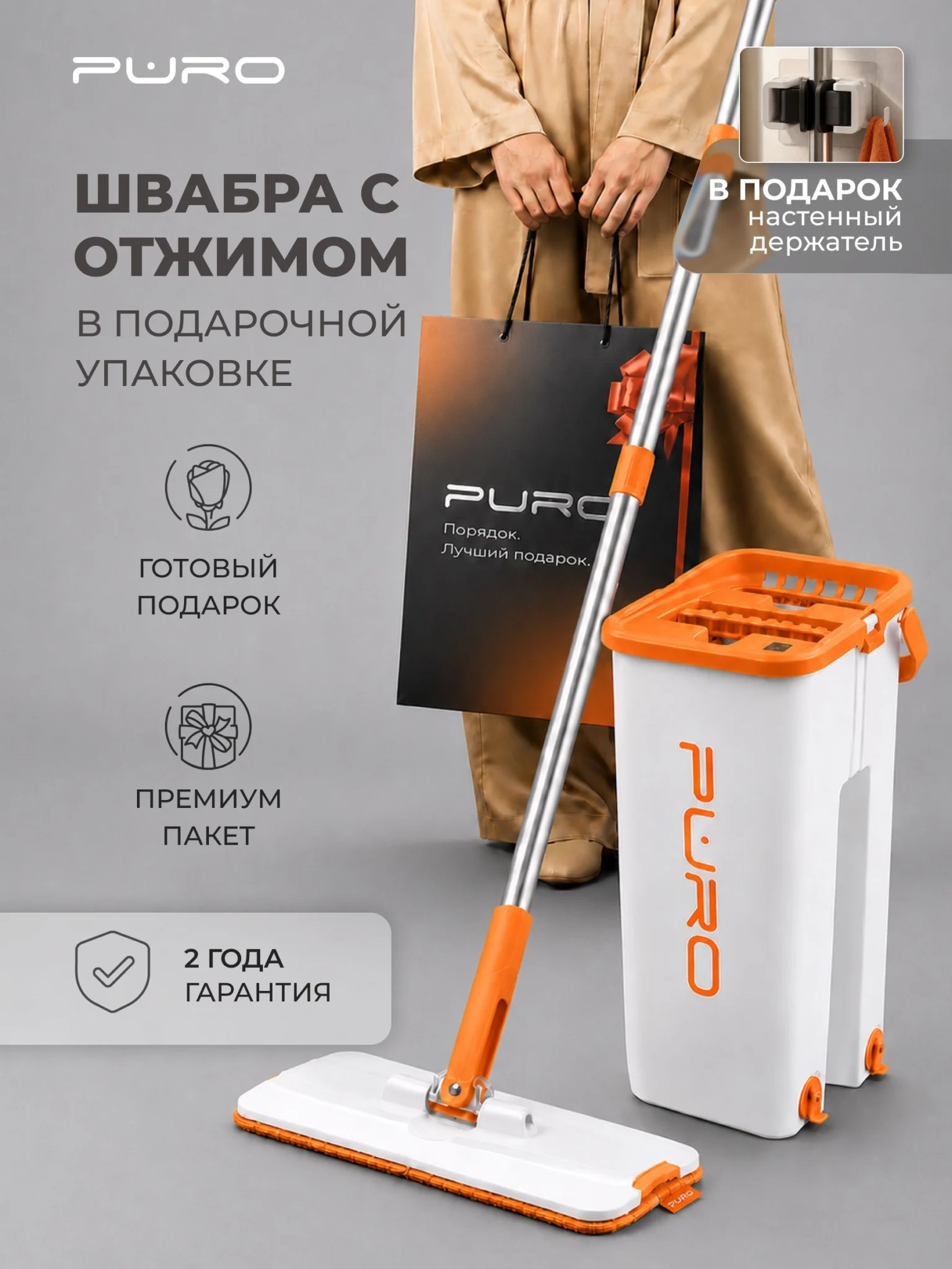 Швабра с отжимом и ведром PURO Mini GIFT 6 литров белый