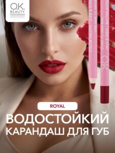 Стойкий карандаш для губ OK Beauty Royal (красный)