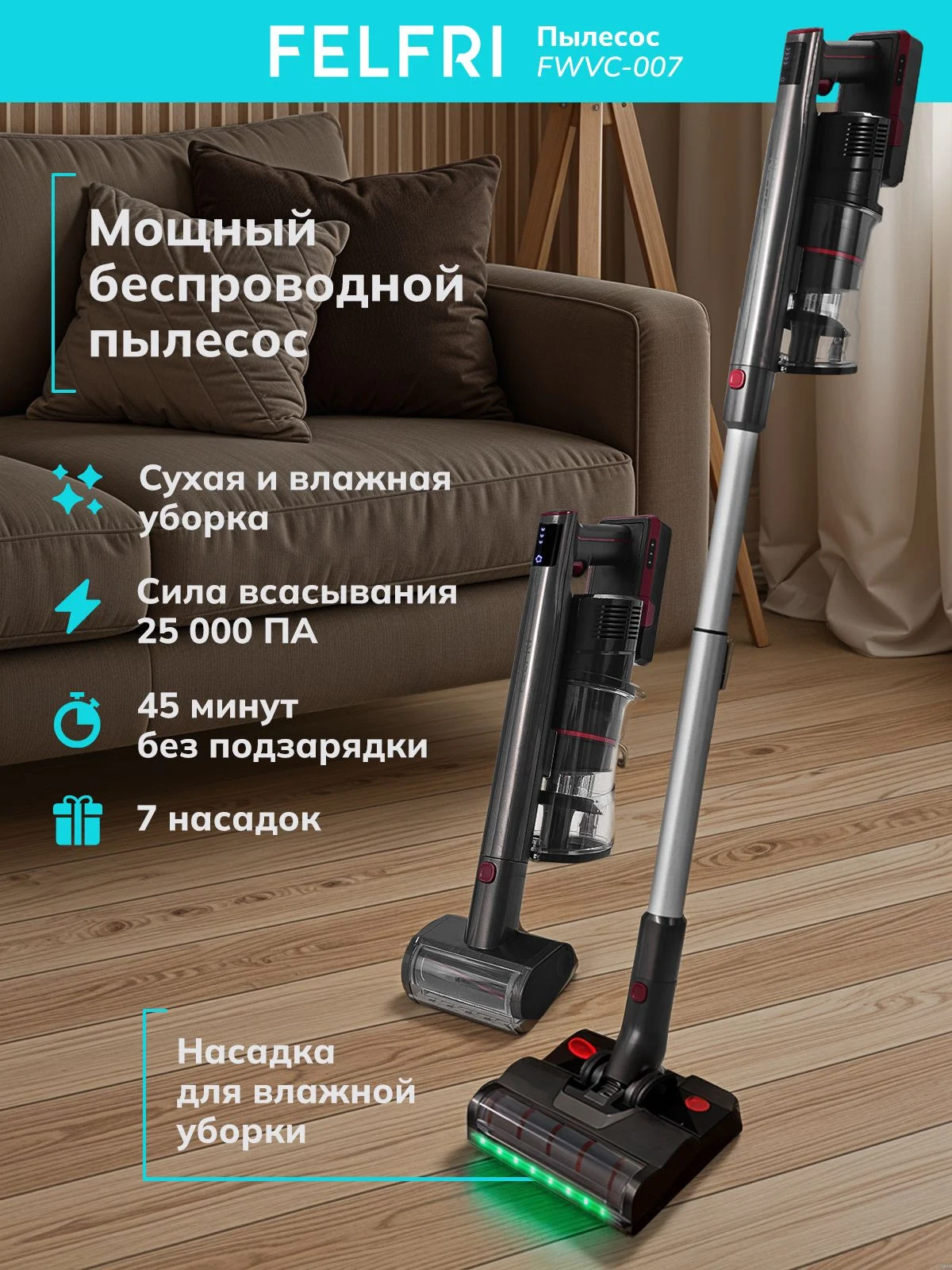 Вертикальный пылесос для сухой и влажной уборки FWVC-007