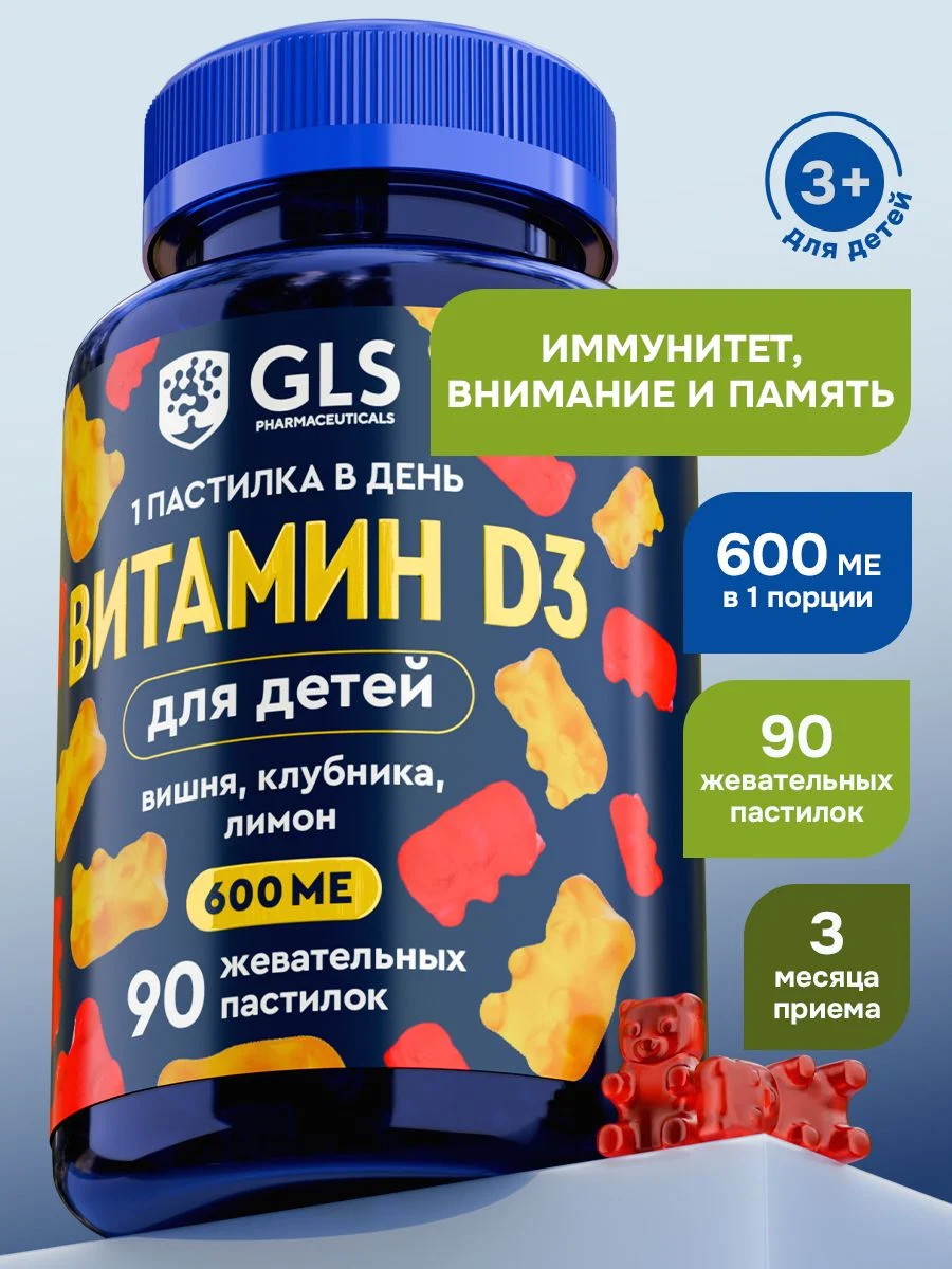 Витамины D3 жевательные для детей: мармеладные мишки d3 детские со вкусом вишни и клубники