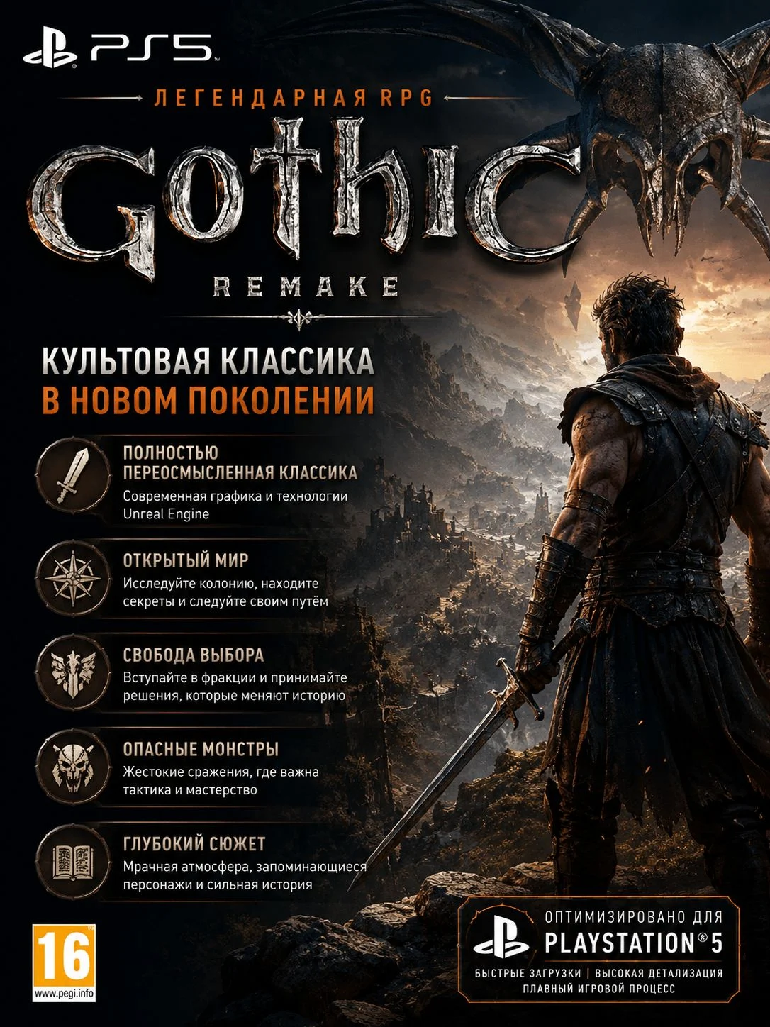 Где скачать GOTHIC REMAKE с русскими субтитрами?
