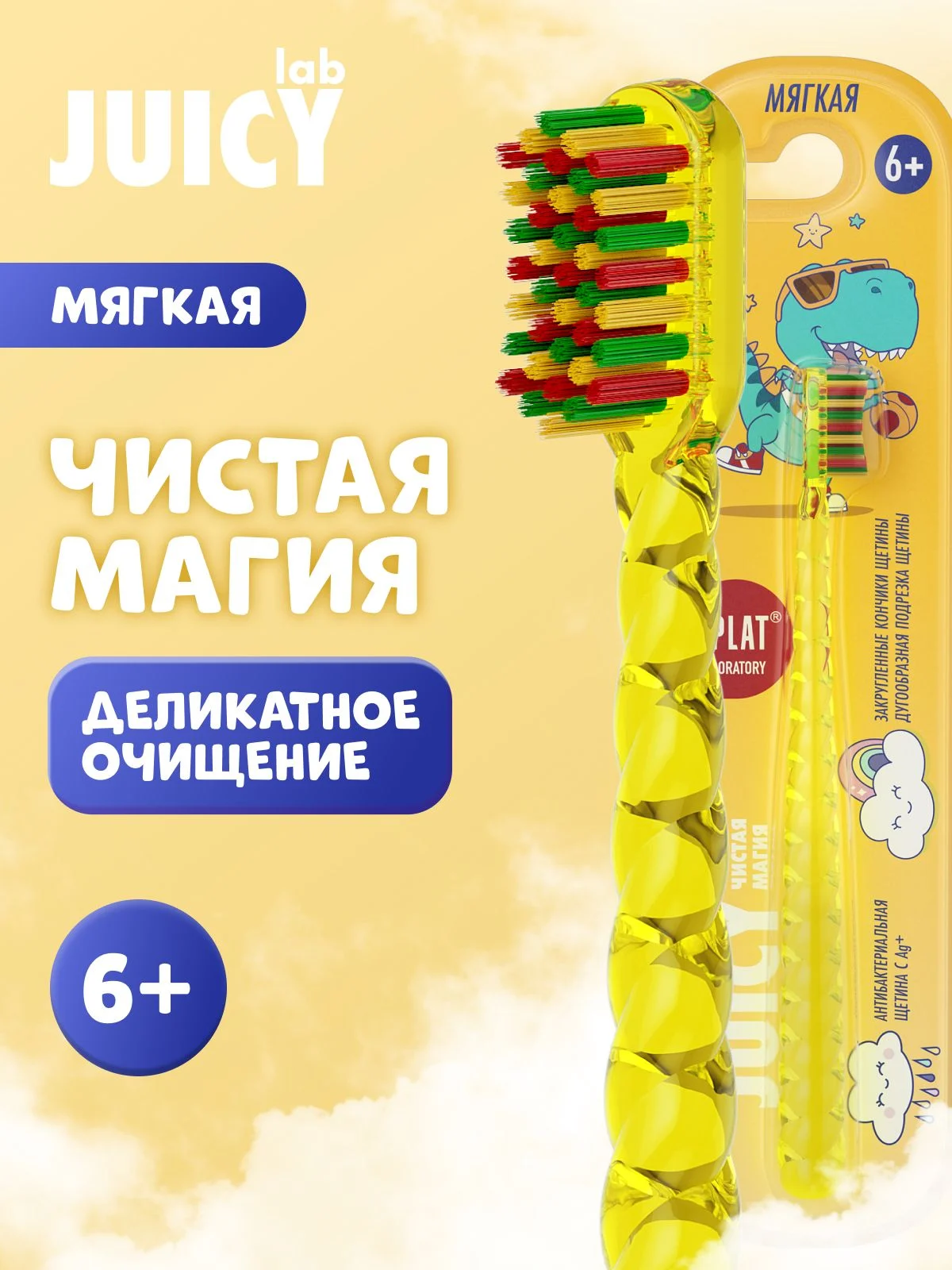 Как выбрать детскую зубную щетку SPLAT Juicy Lab: магия единорога