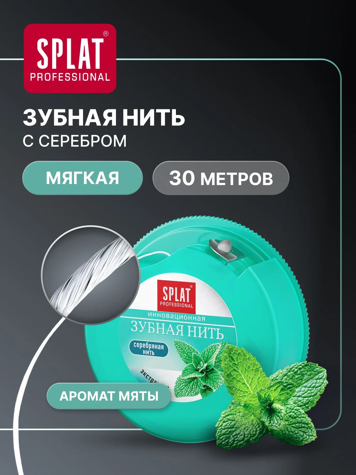 Как выбрать зубную нить с серебром