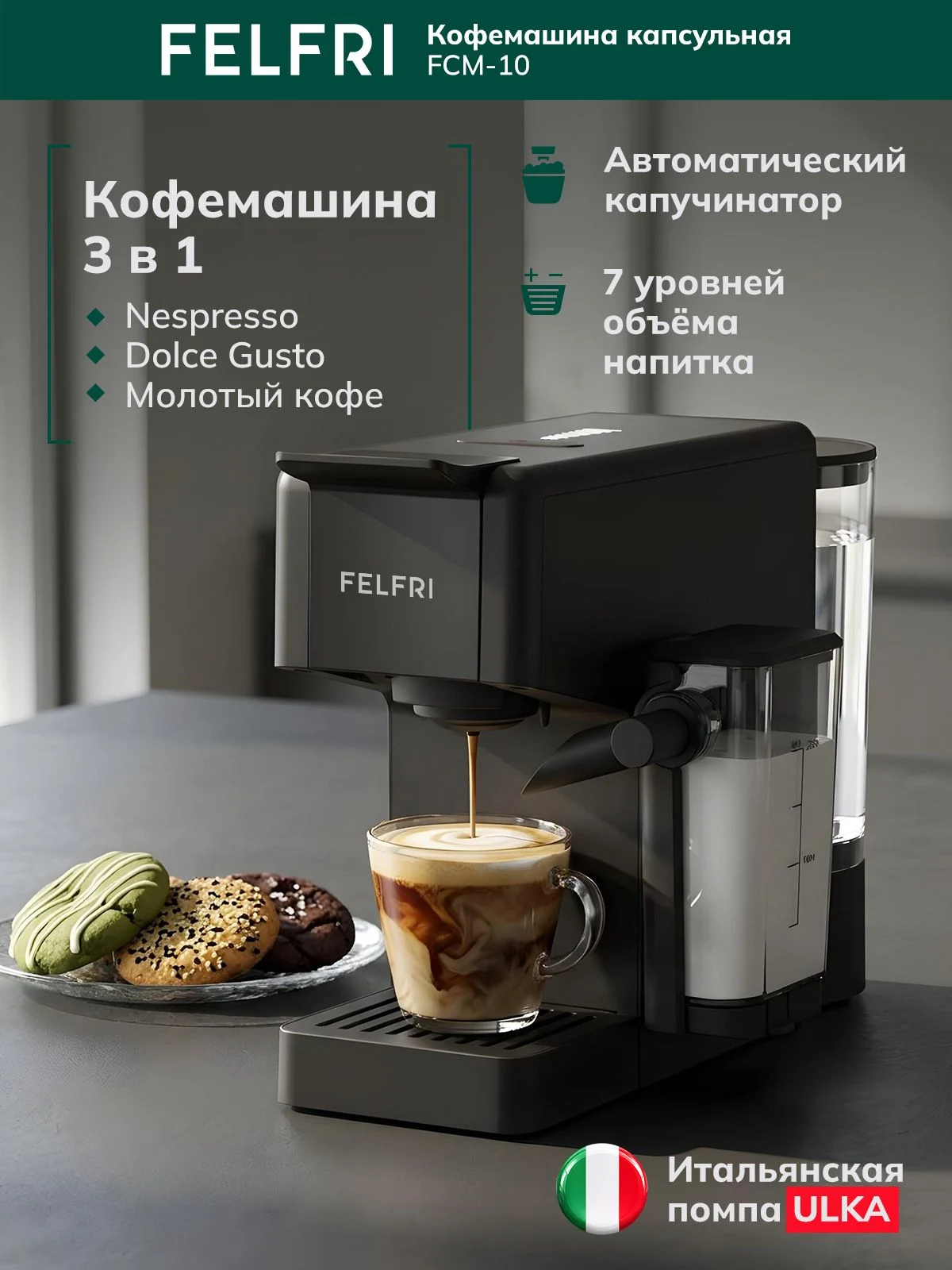 Как выбрать капсульную кофемашину 3 в 1