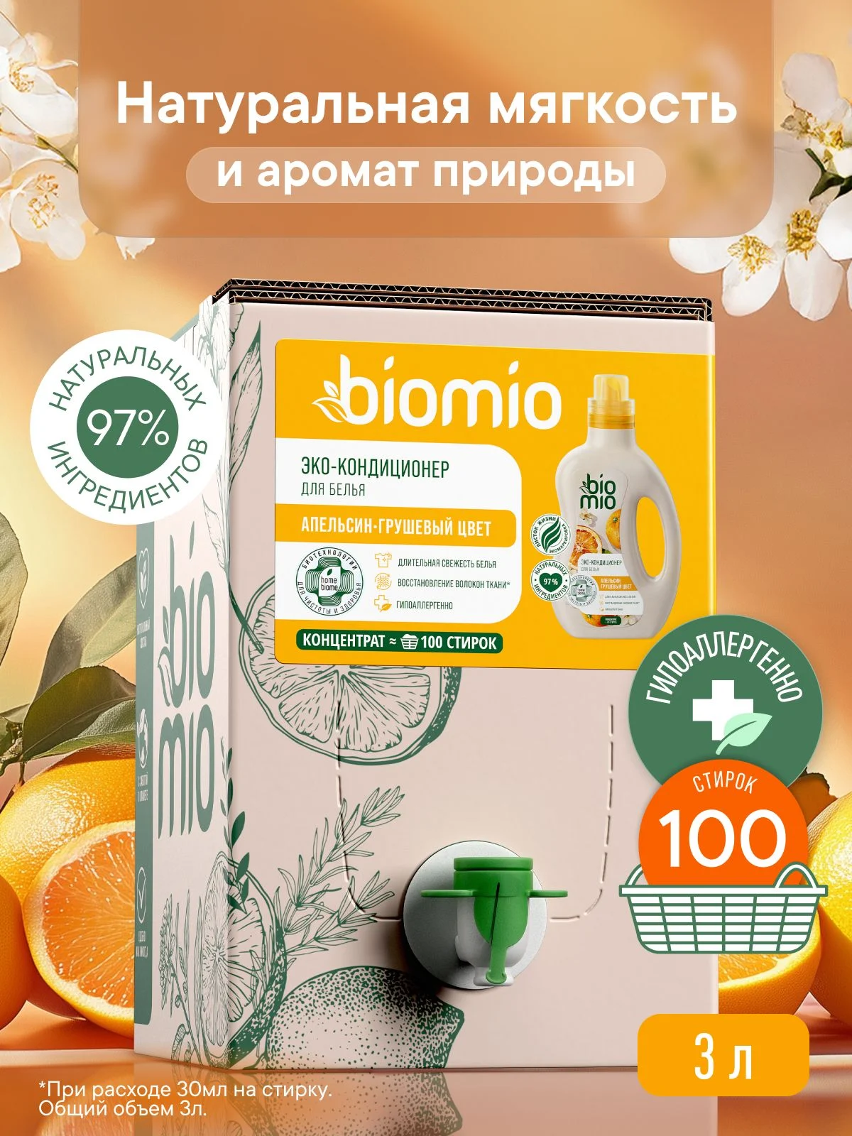 Как выбрать кондиционер для белья