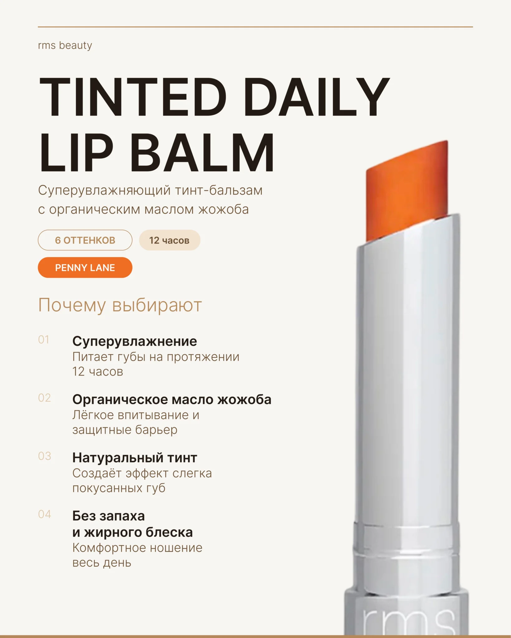 Как выбрать помаду RMS Beauty: мой опыт с оттенком Penny Lane