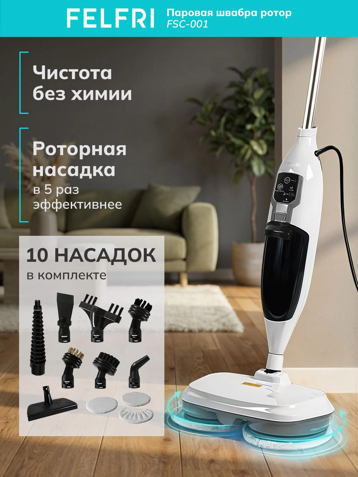 Как выбрать роторную паровую швабру