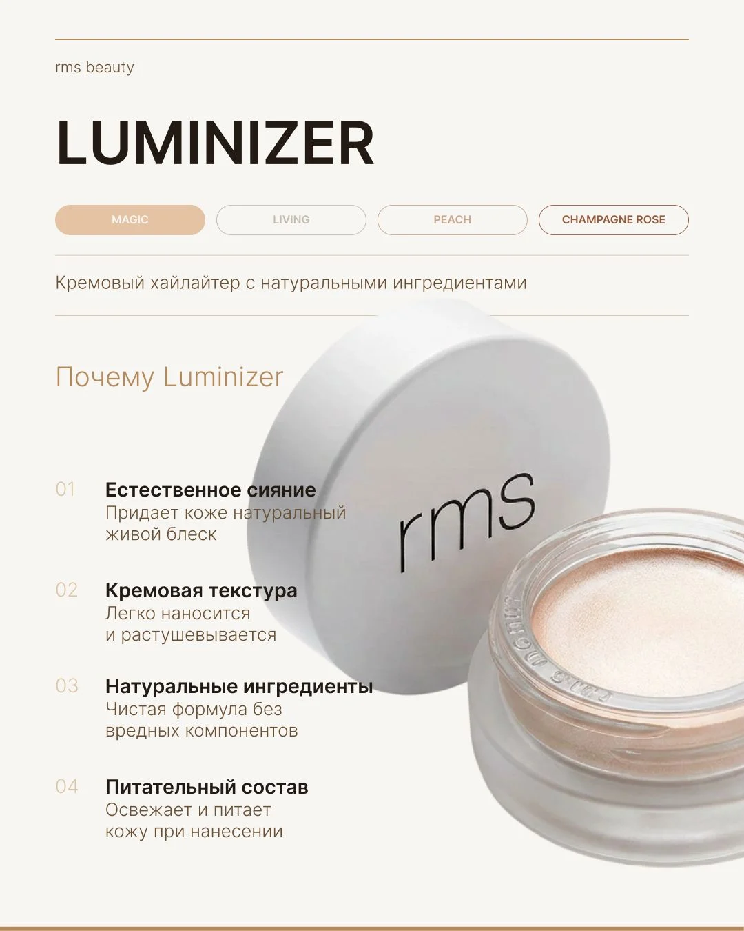 Как выбрать хайлайтер RMS Beauty: мой опыт с Luminizer Magic Luminizer