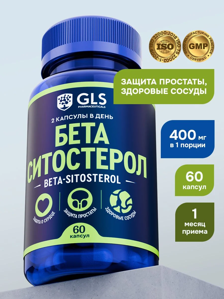 Как принимать бета-ситостерол GLS