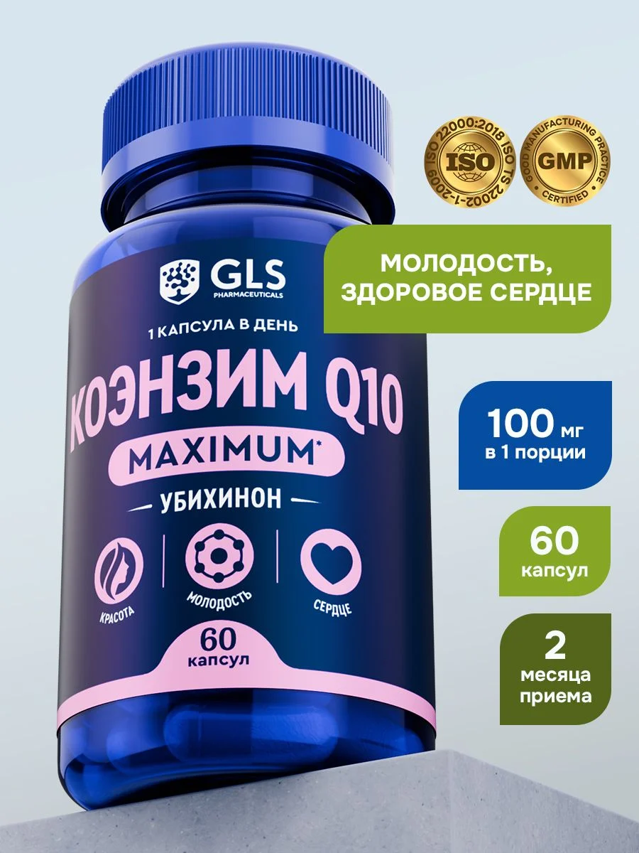 Как принимать коэнзим Q10 100 мг: мой личный опыт и советы
