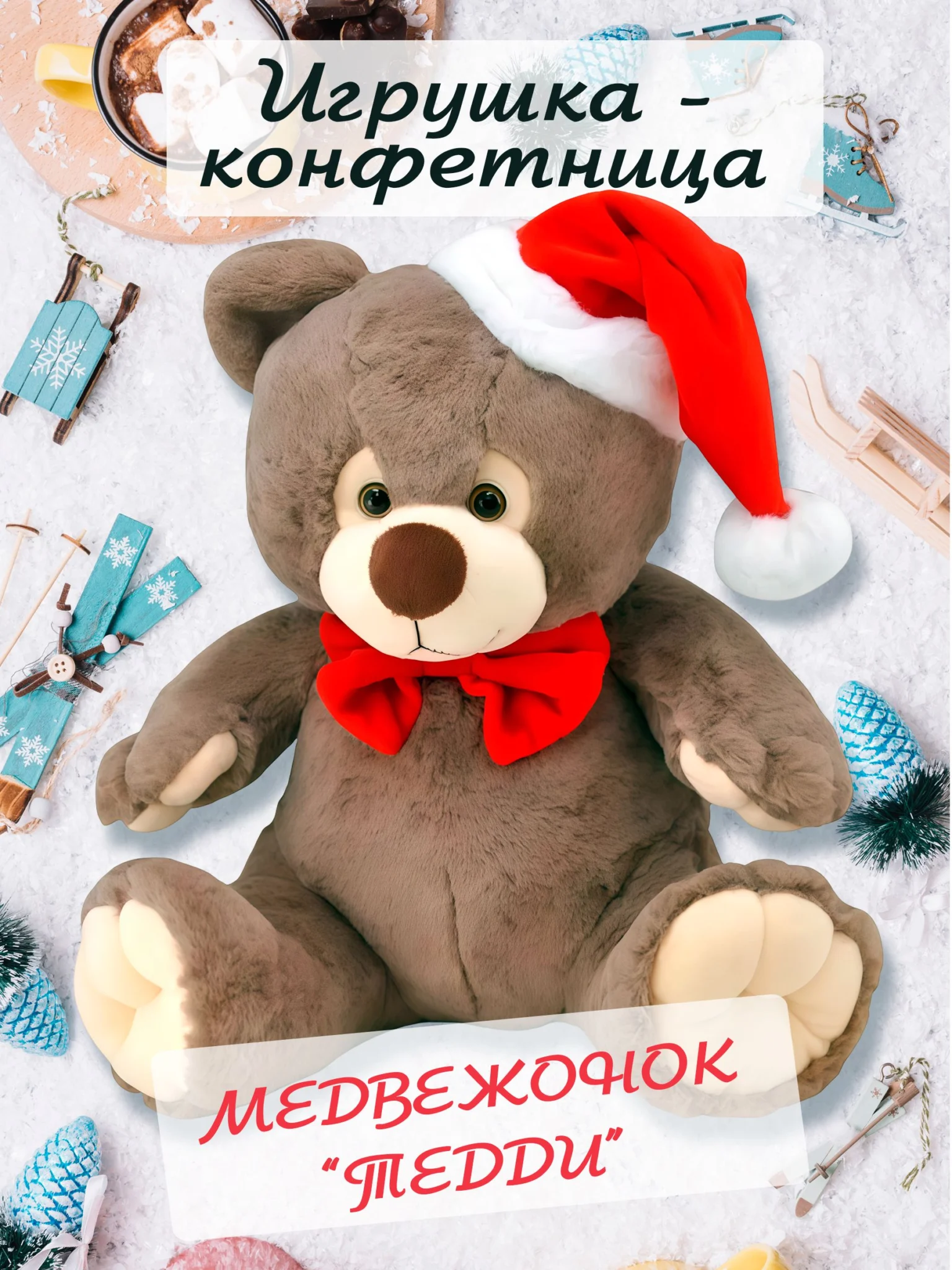 Как сшить мягкую игрушку-конфетницу медвежонка Тедди