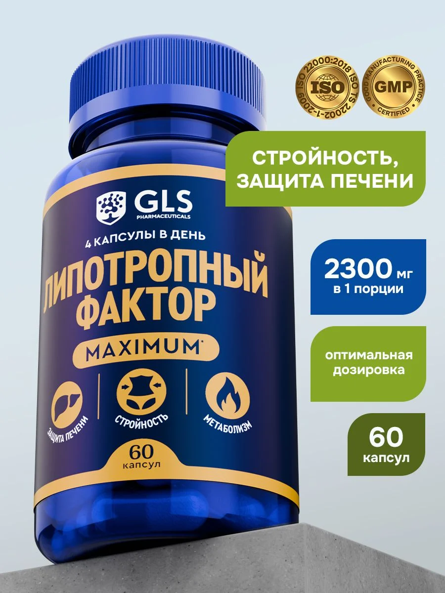 Липотропный фактор Maximum GLS – мой личный путь к стройности и здоровью