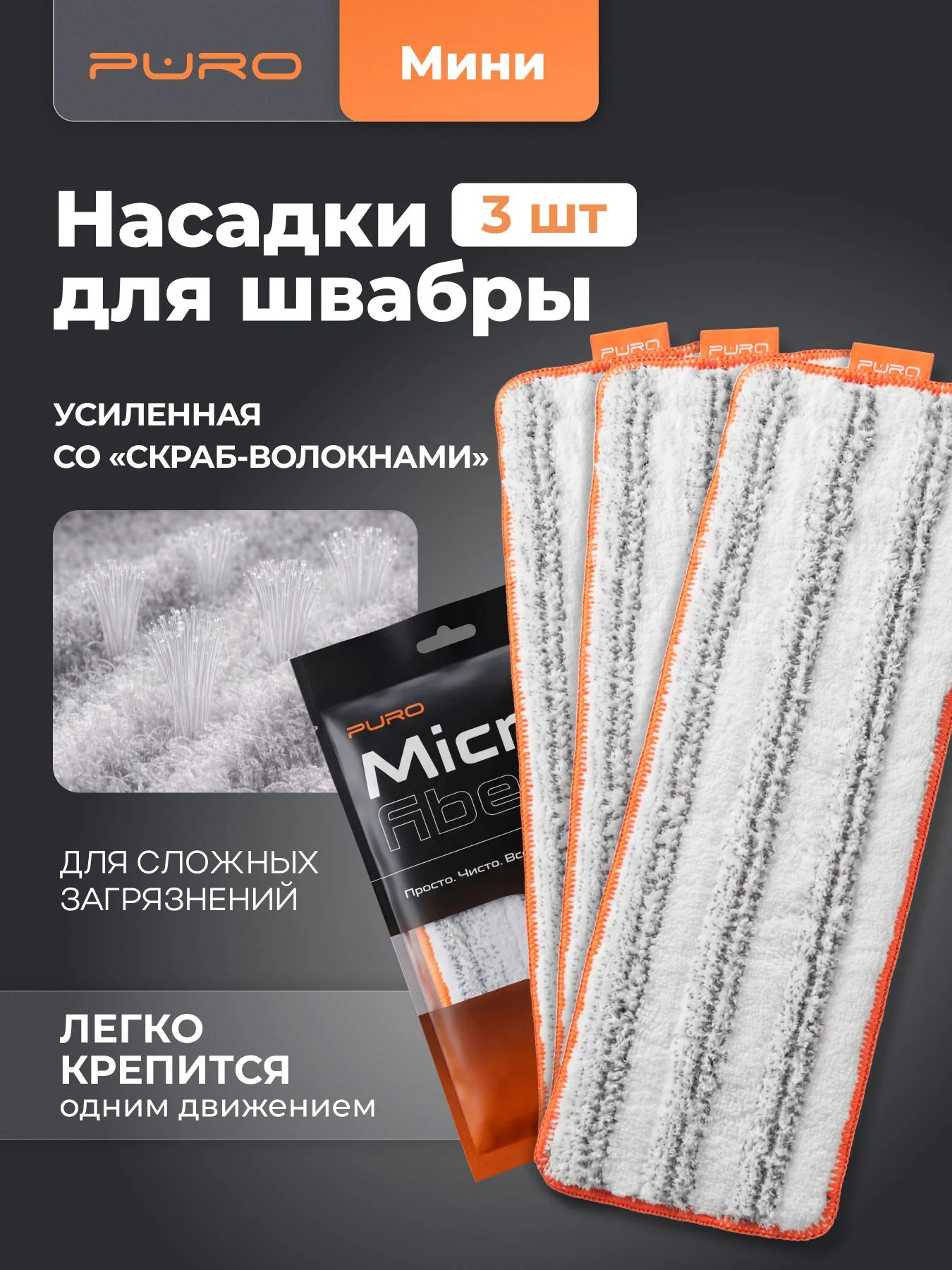 Насадки для швабр из нейлона: мой опыт с PURO Mini 3 шт