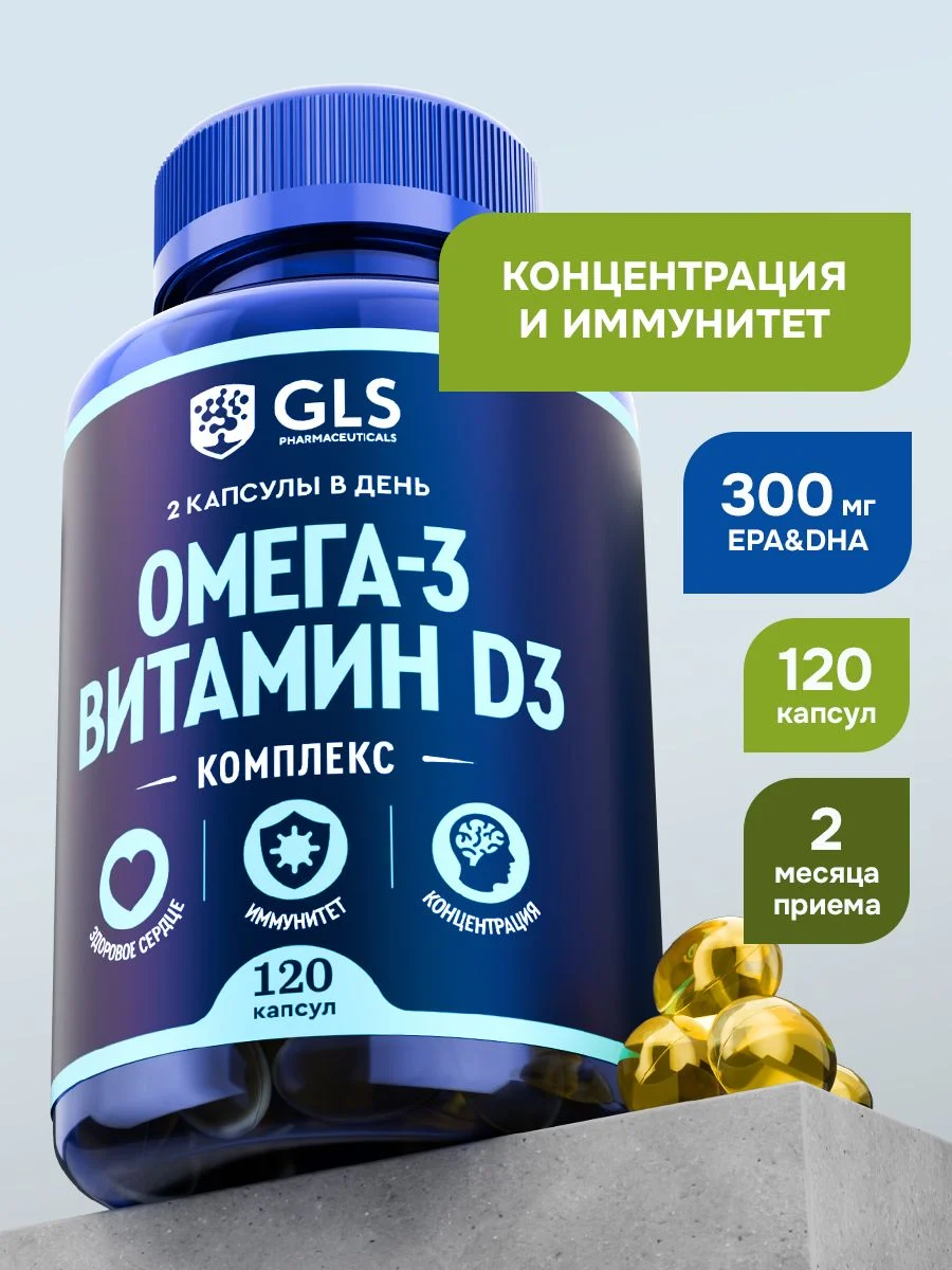 Омега 3 + D3: рыбий жир для здоровья сердца и костей