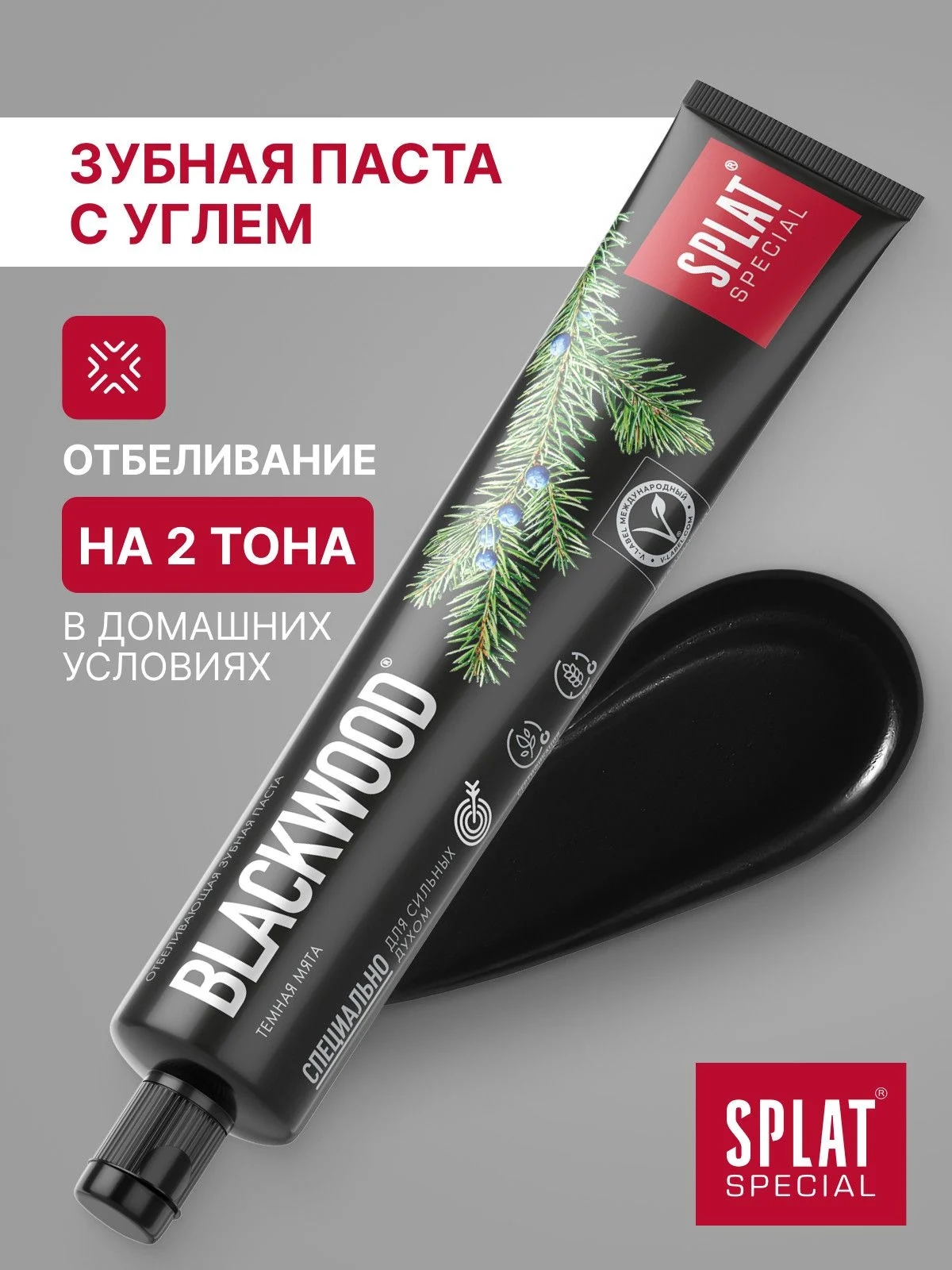 Чёрная зубная паста SPLAT Special Blackwood Черное дерево: личный опыт