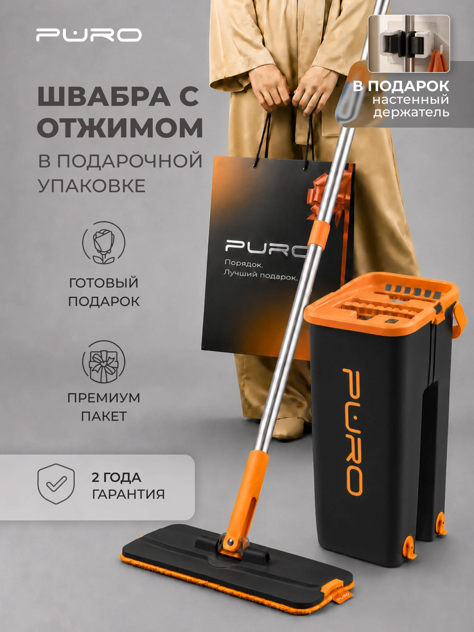 Швабра с отжимом и ведром PURO Mini GIFT 6 литров черный