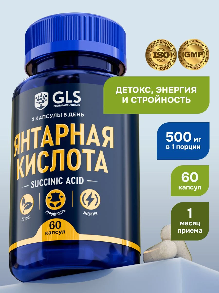 Янтарная кислота: мой личный опыт и впечатления