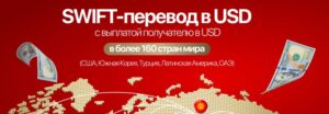 Какой банк лучше выбрать для валютного счёта: сравнение условий шести банков по курсу доллара, комиссиям SWIFT и скорости зачисления